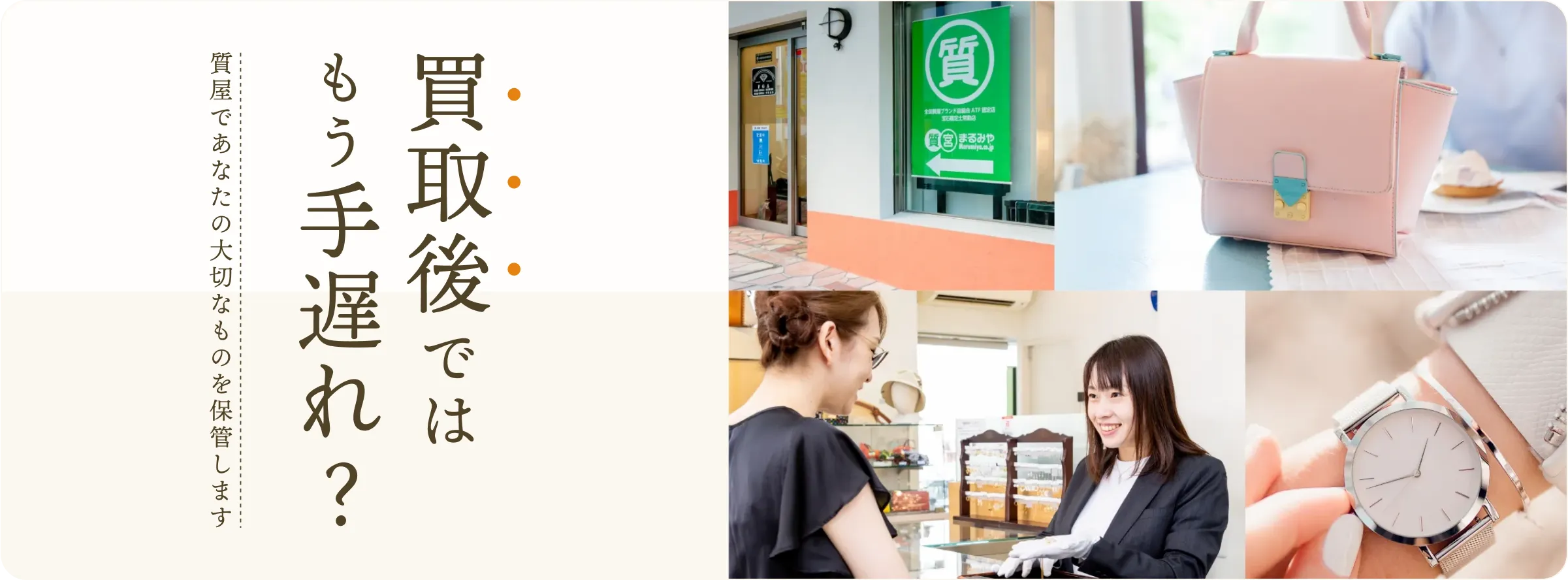 質屋であなたの大切なものを保管します