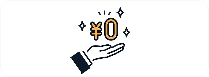 査定料・キャンセル料全て無料!