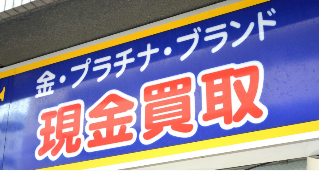 【質屋】美顔器を大阪で質入れ（買取）する時におすすめの場所
