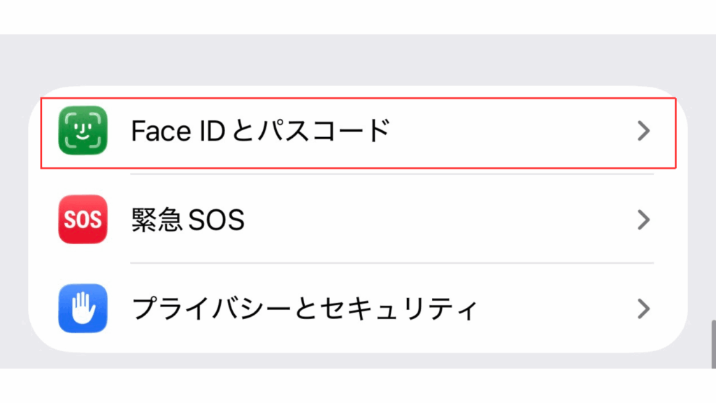 手順②「スクロールしてFace IDとパスコード」をタップ