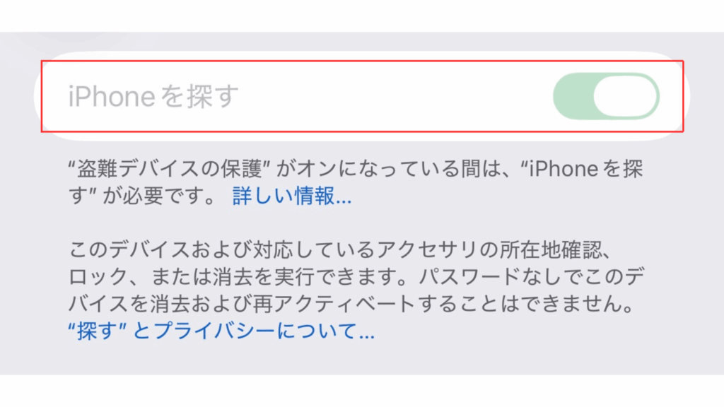 手順⑤「iPhoneを探す」をタップする