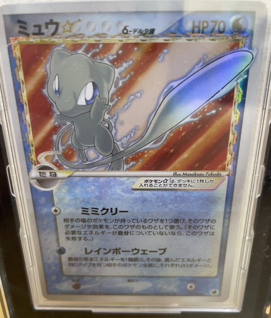 ポケモンカード ミュウ☆デルタ種 015/068