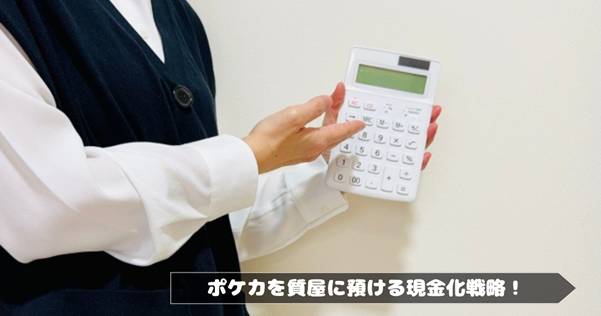 ポケモンカードは資産に進化！質屋に預ける現金化戦略のメリット・デメリットを解説します！
