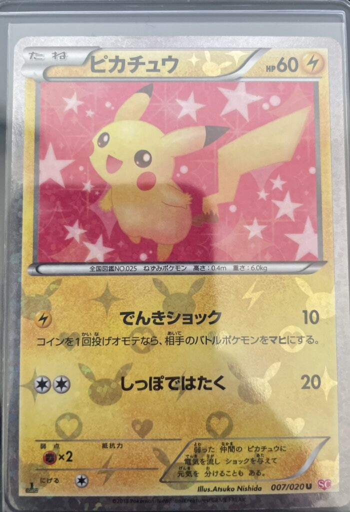 ポケモンカード ピカチュウ 007/020