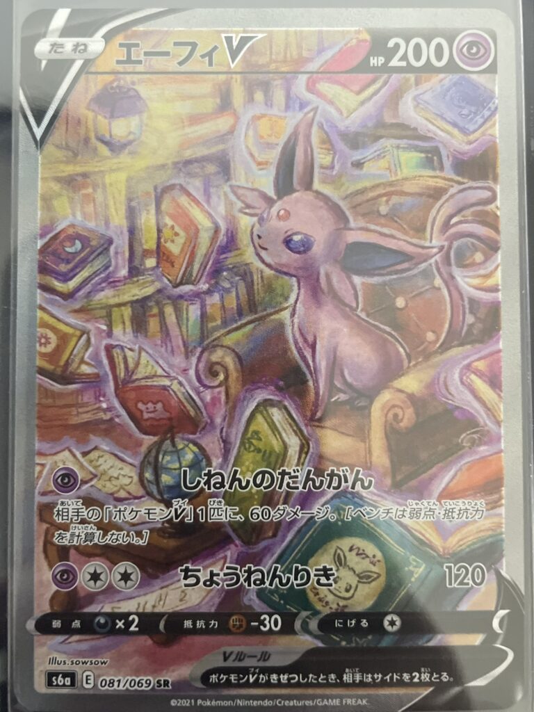 ポケモンカード エーフィ（SR）［SA］ 081/069