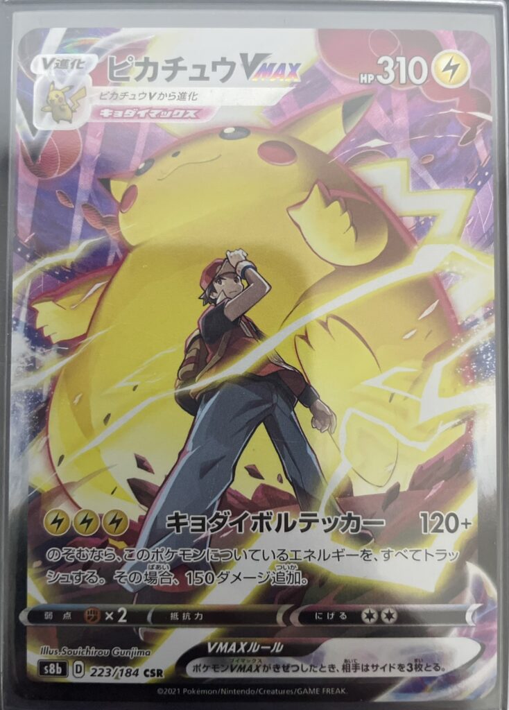 ポケモンカード ピカチュウVMAX 223/184