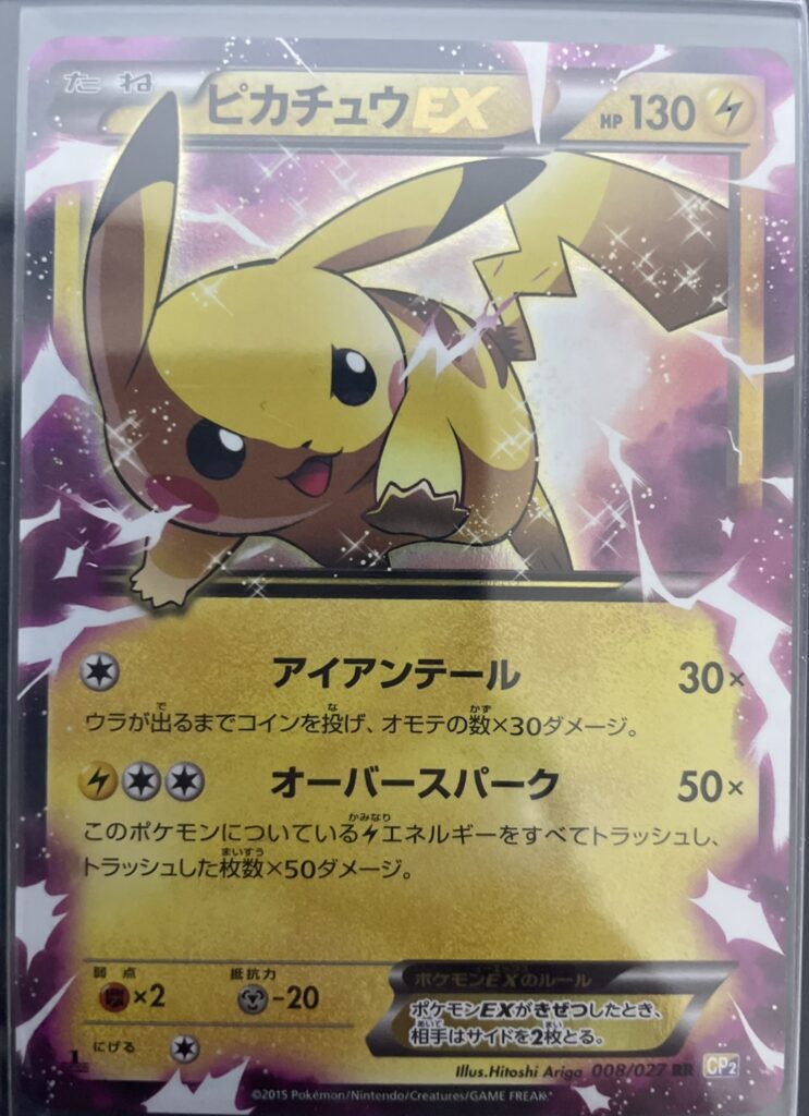 ポケモンカード ピカチュウEX （008/027）