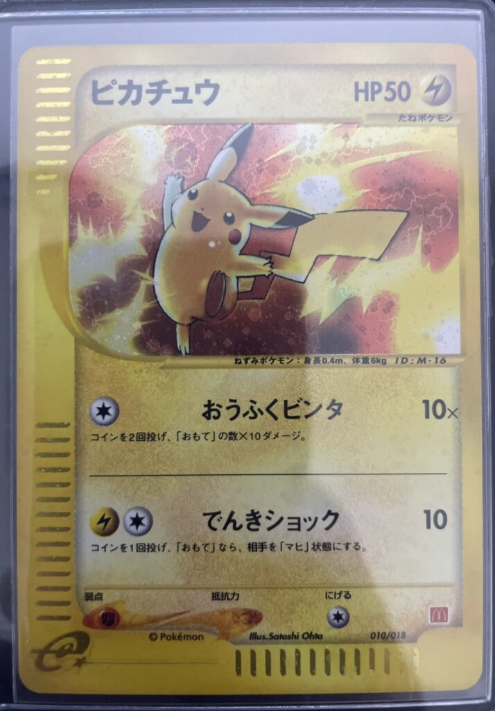 ポケモンカード ピカチュウ（マクドナルド） （010/018）