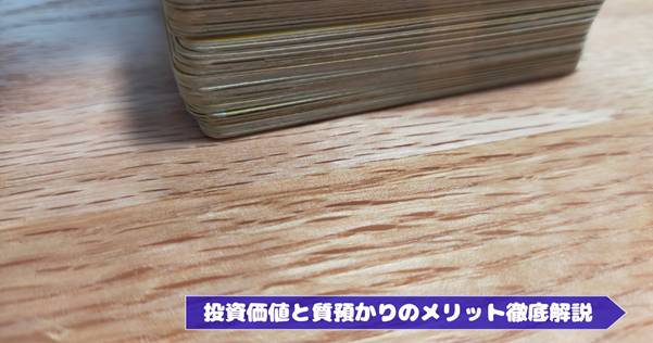 ポケモンカードを扱う質屋が増えた理由とは？投資価値と質預かりのメリットを徹底解説