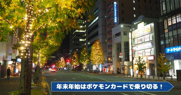 年末年始はポケモンカードで乗り切る!大阪の質屋が教える賢い現金化術