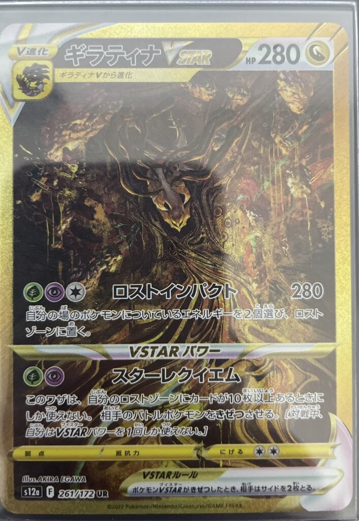 ポケモンカード ギラティナVSTER （261/172）