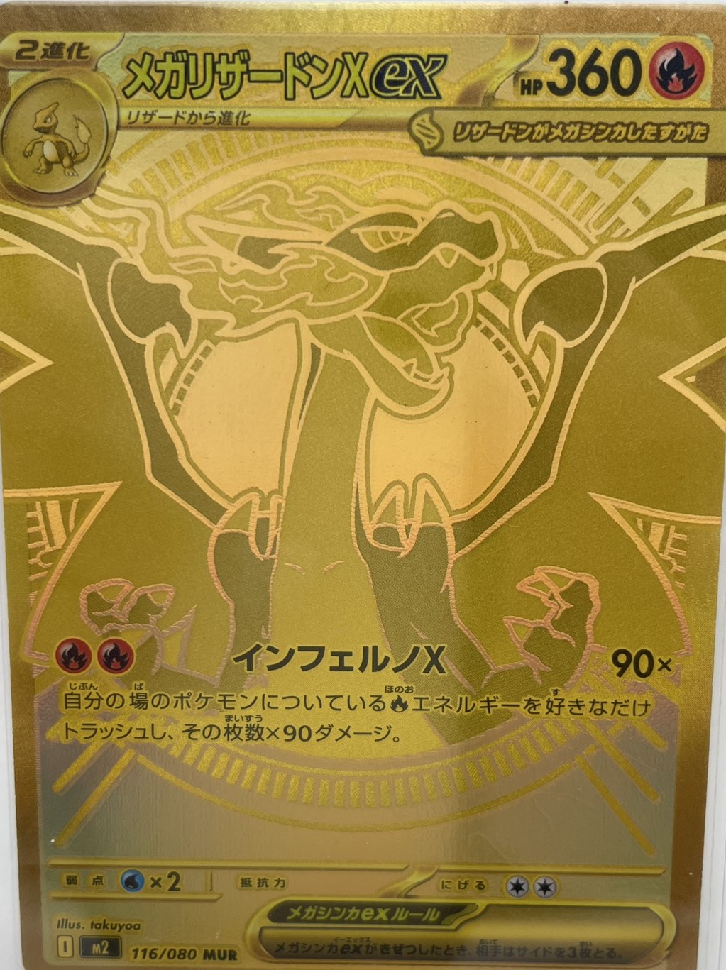 メガリザードンXex( 116/080)MUR