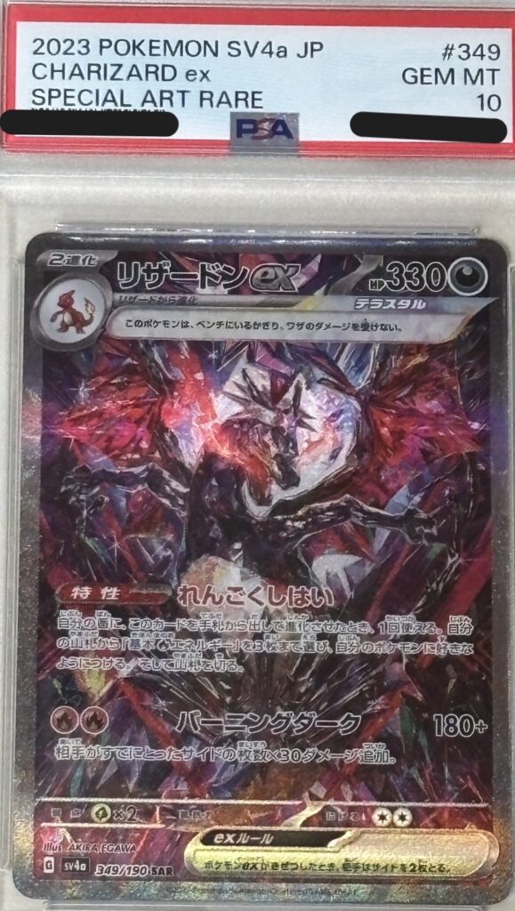 ポケモンカード リザードンex（SAR) （349/190）