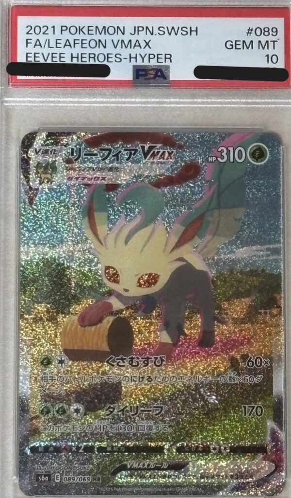 ポケモンカード リーフィアVMAX（SA) （089/069）