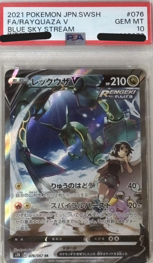 ポケモンカード レックウザV(SA) (076/067)