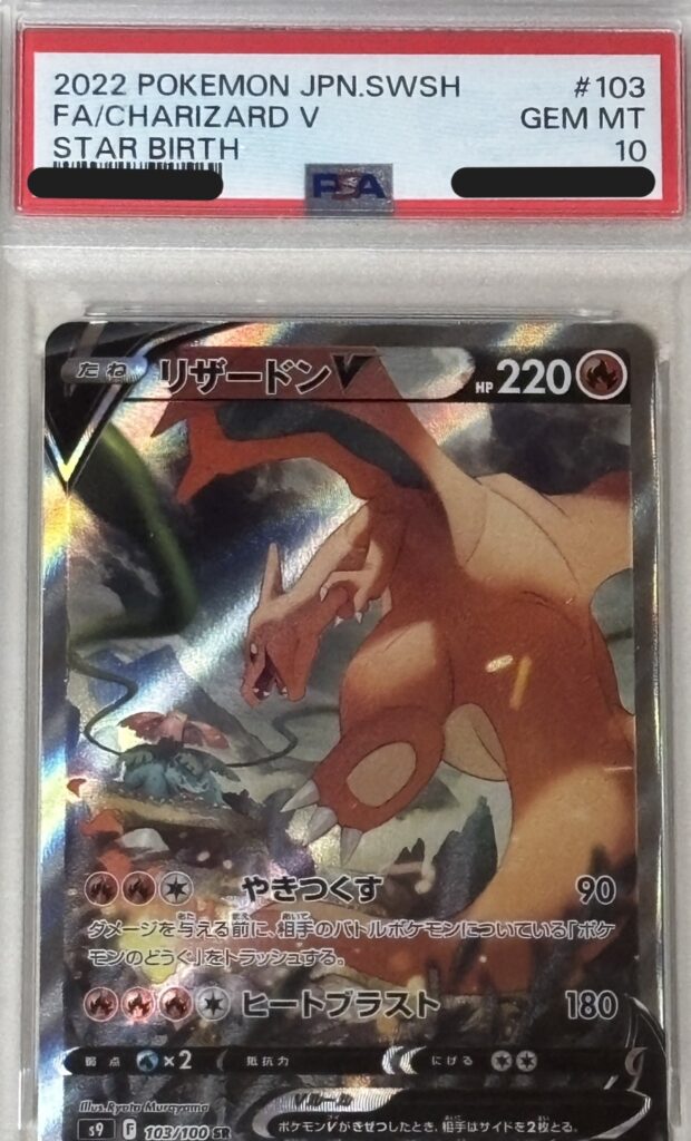 ポケモンカード&nbsp; リザードンV（SA) （103/100）