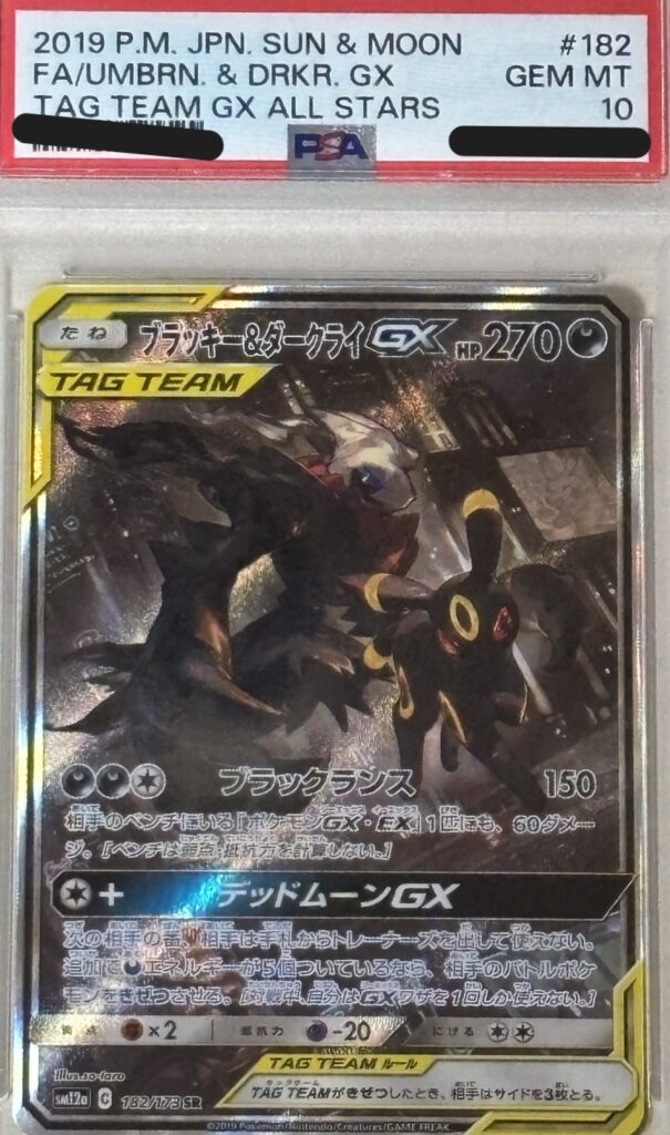 ポケモンカード ブラッキー＆ダークライGX（SA) （182/173）