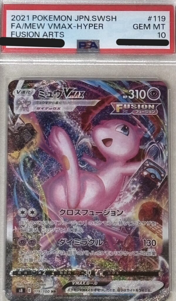 ポケモンカード ミュウVMAX（SA) （119/100）