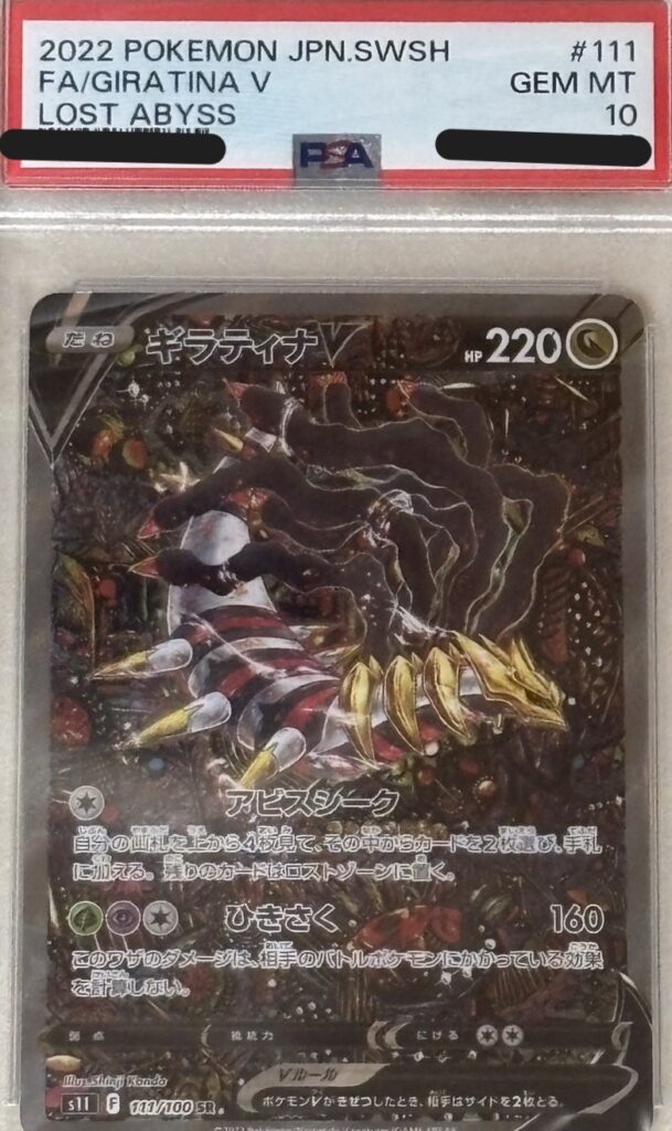 ポケモンカード ギラティナV（SA) （111/100）