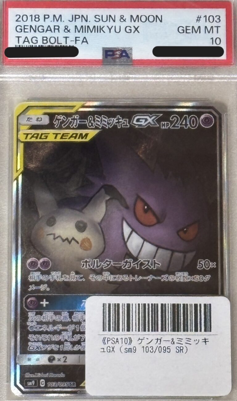 ポケモンカード ゲンガー＆ミミッキュGX（SA) 103/095