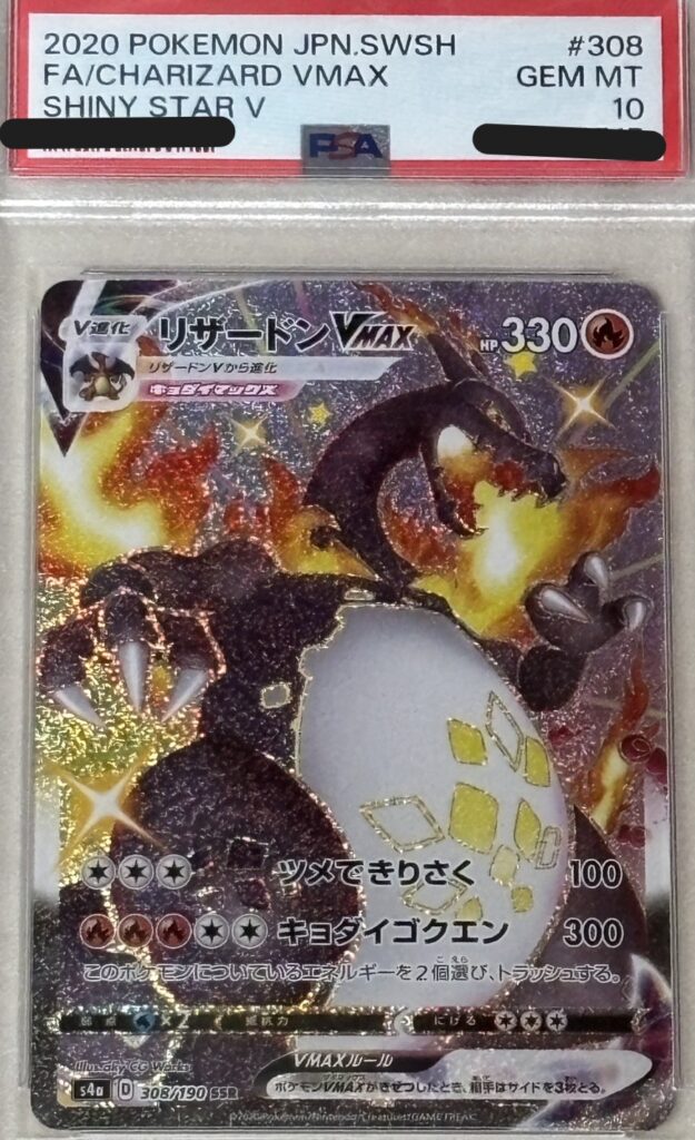 ポケモンカード リザードンVMAX（SSR) （308/190）