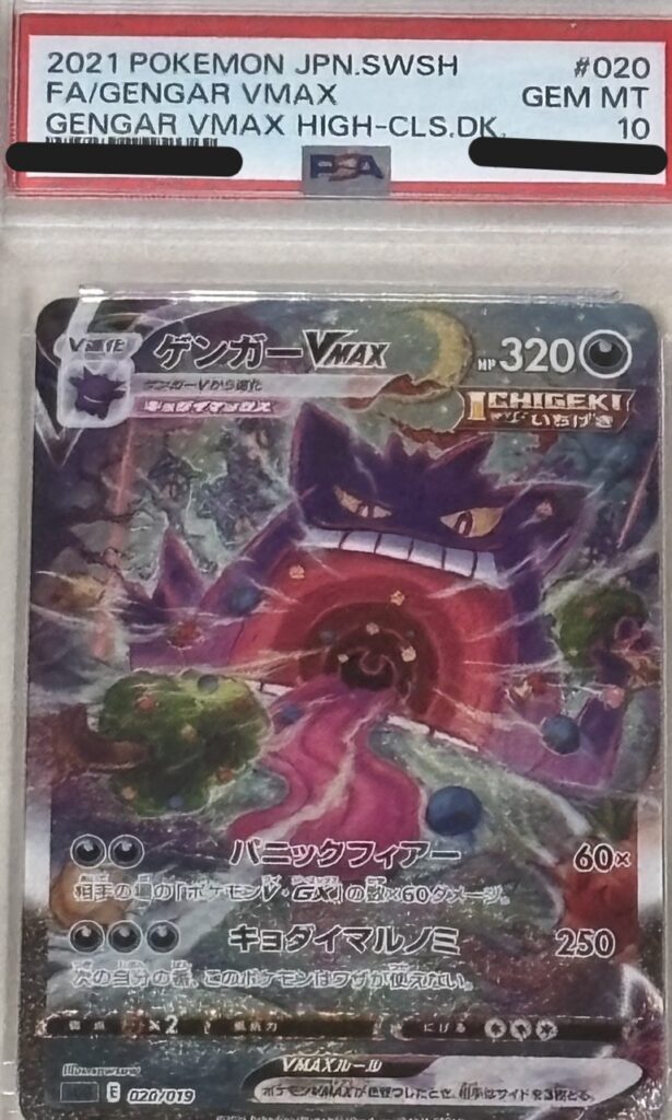 ポケモンカード ゲンガーVMAX（SA) （020/019）