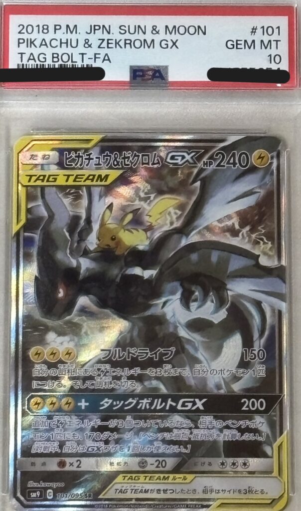 ポケモンカード ピカチュウ＆ゼクロムGX（SA) （101/095）