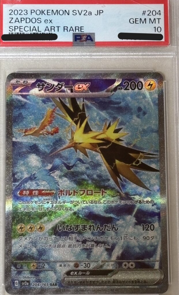 ポケモンカード サンダーex（SAR) （204/165）