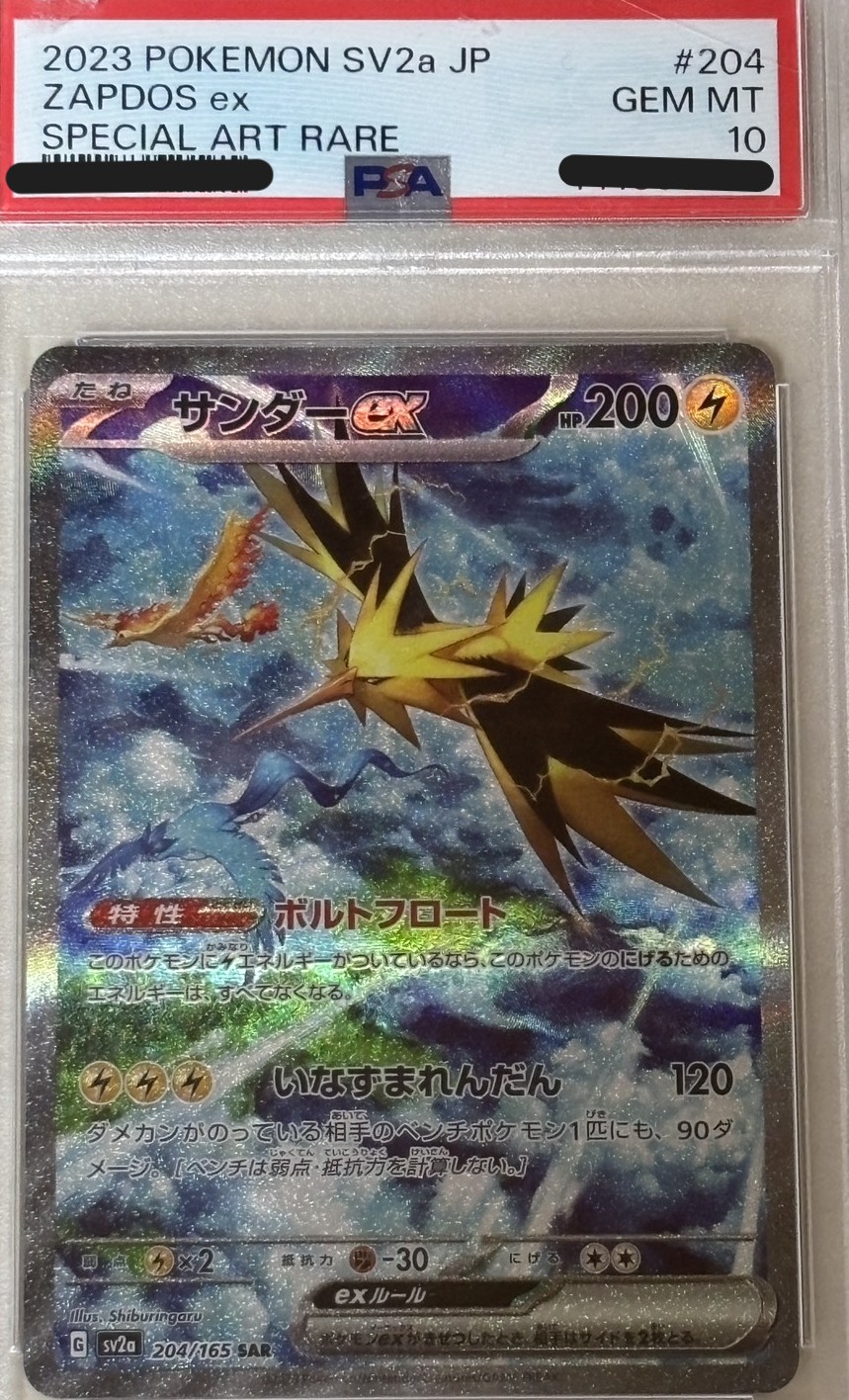 サンダーex(204/165)SAR