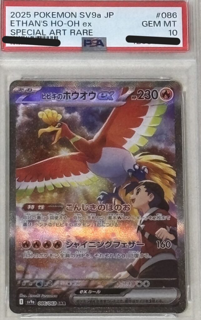 ポケモンカード ヒビキのホウオウ（SRA) （086/063）