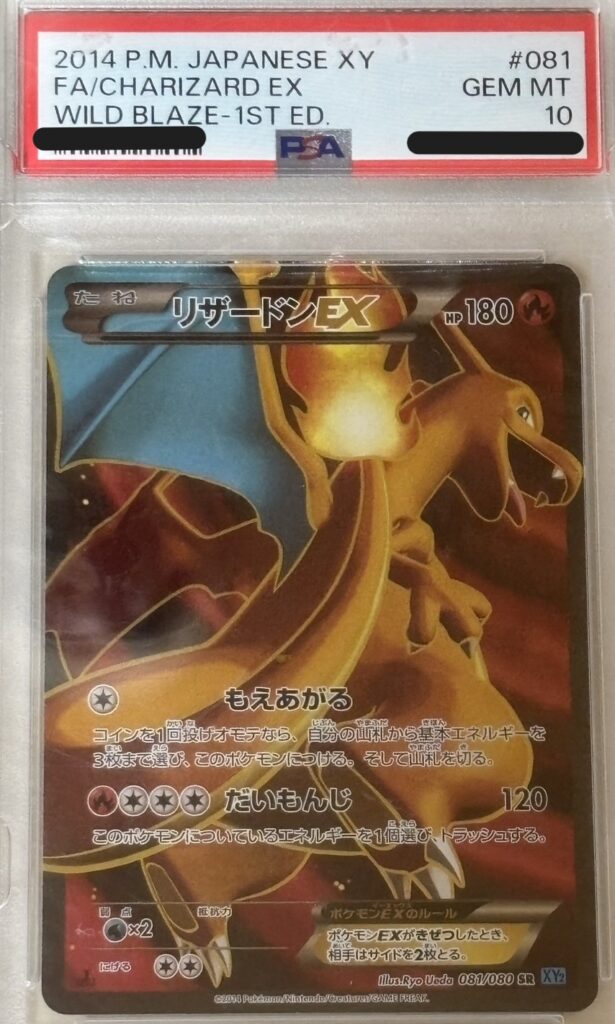 ポケモンカード リザードンEX（SR) （081/080）