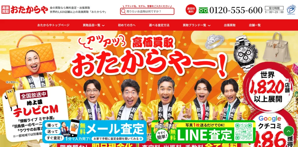 おたからや