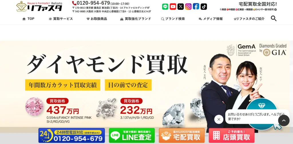 リファスタ