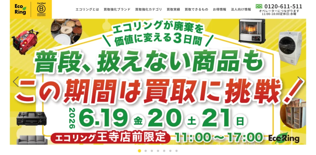エコリング