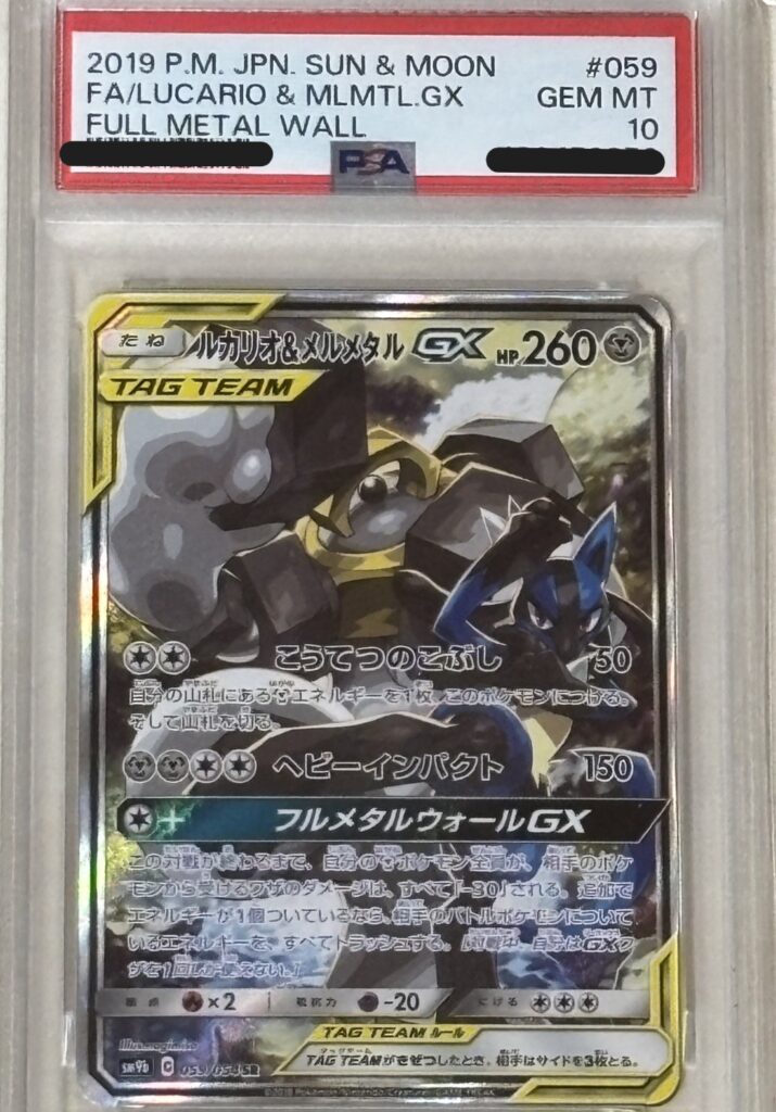 ポケモンカード ルカリオ＆メルメタルGX（SA) （059/054）