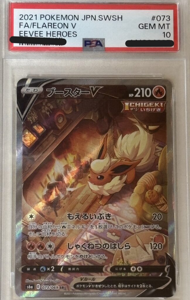 ポケモンカード ブースターV（SA) （073/069）