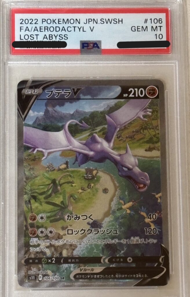 ポケモンカード プテラV(SA) (106/100)