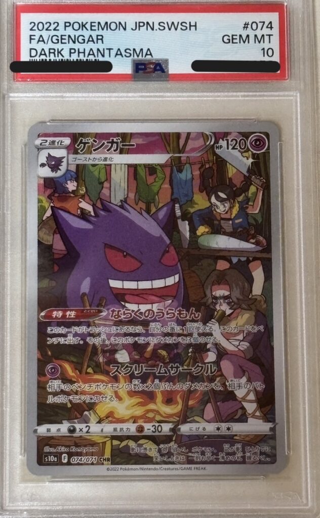 ポケモンカード ゲンガー（AR) （074/071）