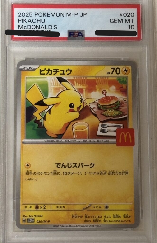 ポケモンカード ピカチュウ（マクドナルド) （020/M-P）