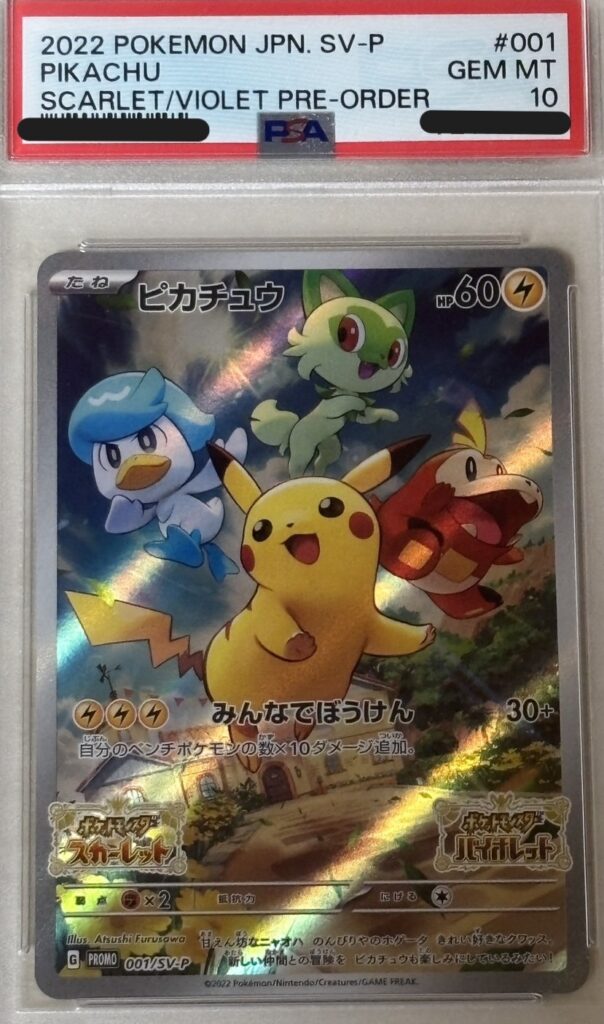 ポケモンカード ピカチュウ（プロモ） （001/SV-P）