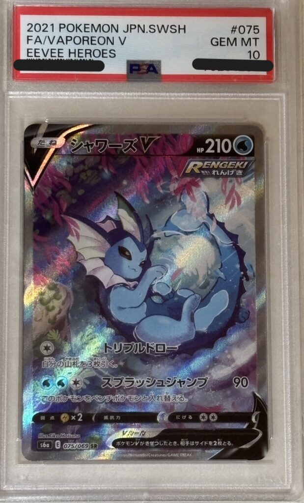 ポケモンカード シャワーズ(SA) (075/069)