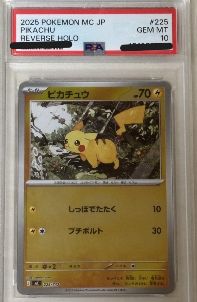 ポケモンカード ピカチュウ （225/742）