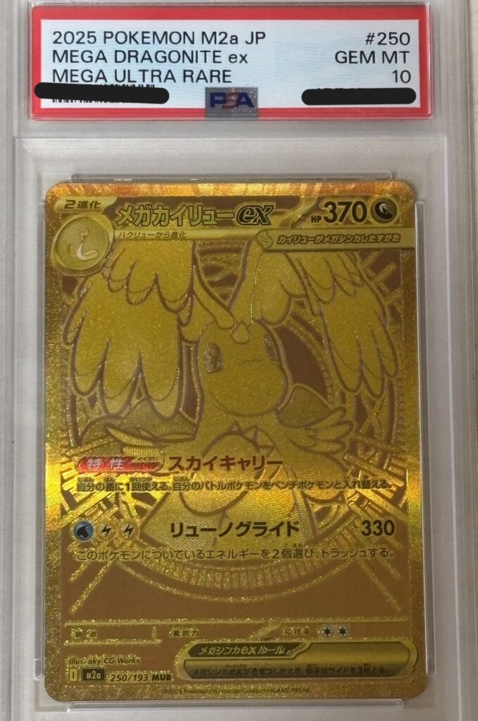 ポケモンカード メガカイリューex（MUR) （250/193）