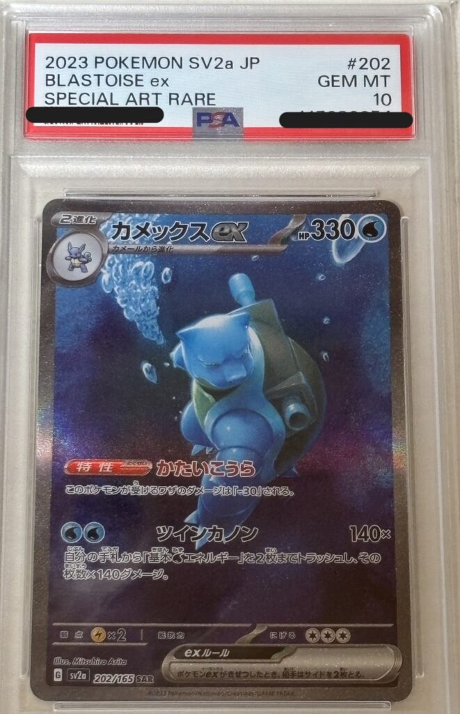 ポケモンカード カメックスex（SAR) （202/165）