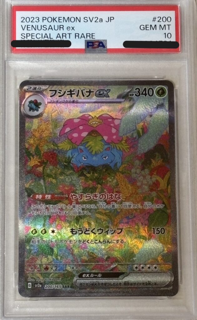 ポケモンカード フシギバナex(SAR) (200/165)