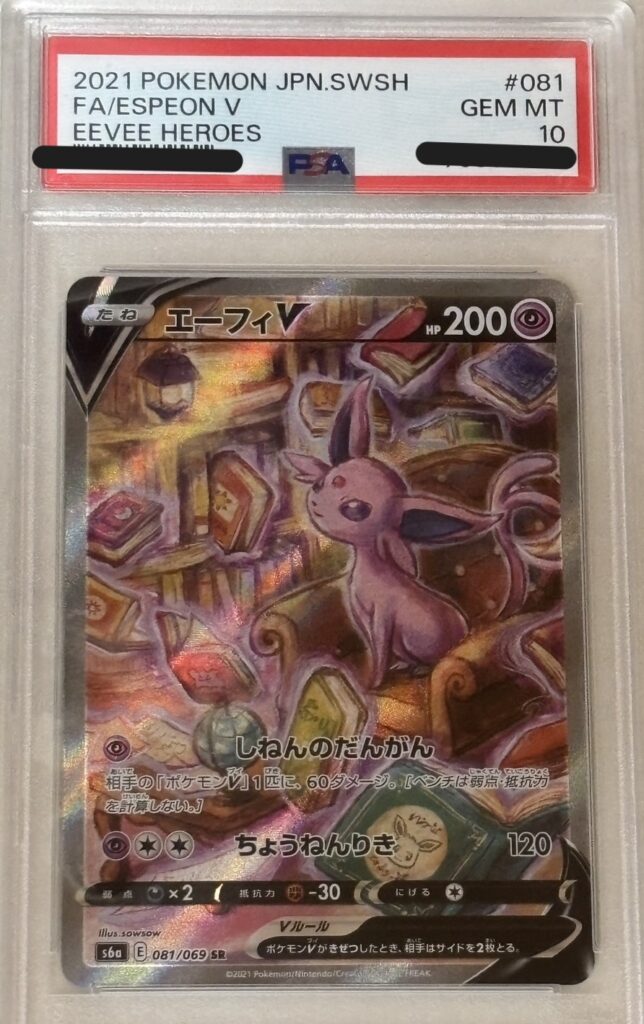 ポケモンカード エーフィV（SA) （081/069）