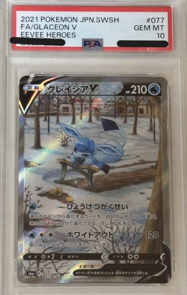 ポケモンカード グレイシア（SA) （077/069）