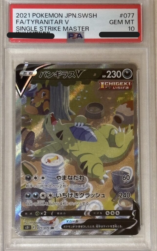 ポケモンカード バンギラス（SA) （077/070）