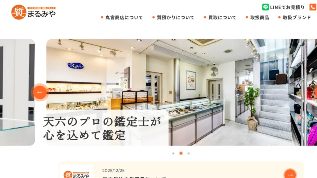 丸宮商店ホームページ