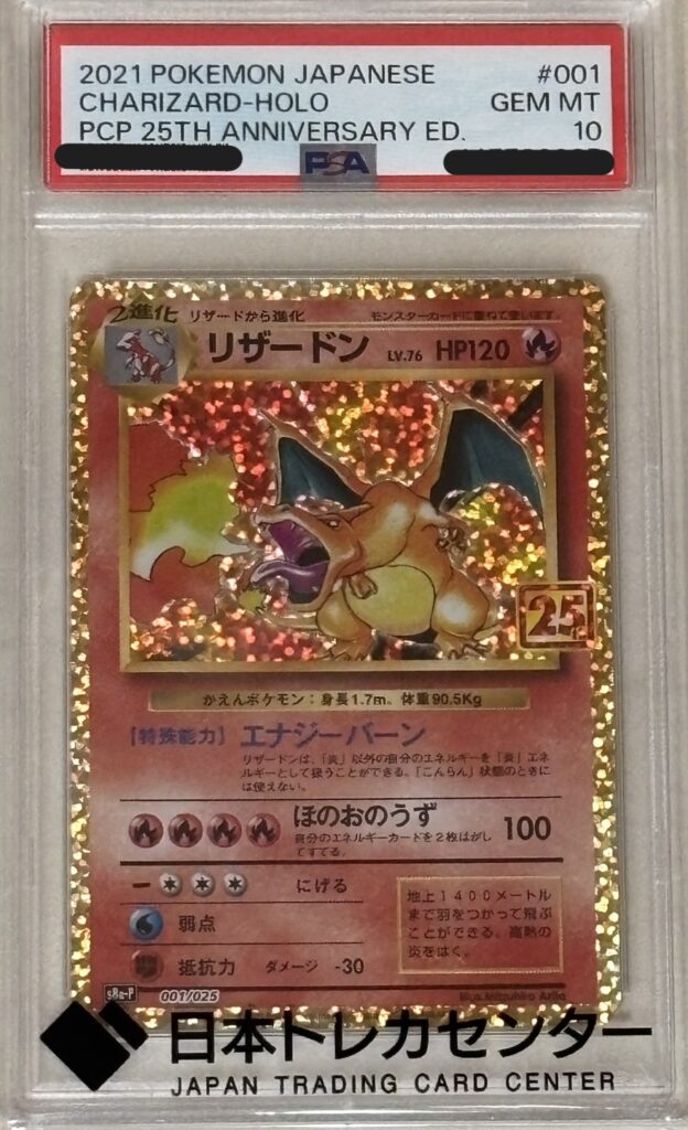 ポケモンカード リザードン（25TH） （001/025）